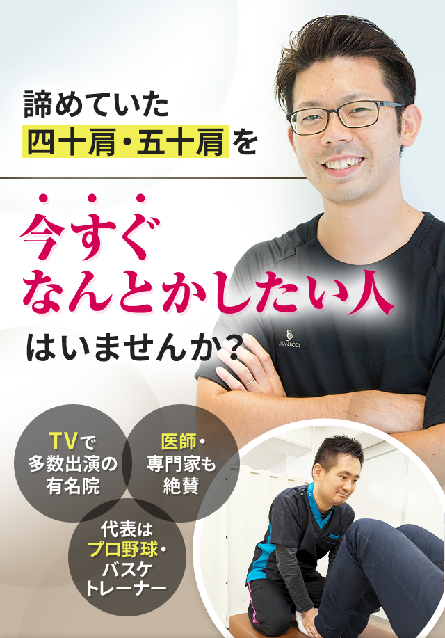 諦めていた四十肩・五十肩を今すぐなんとかしたい人はいませんか？