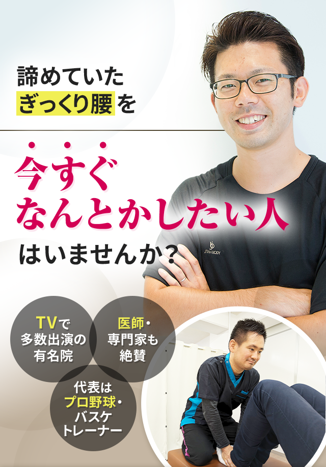 諦めていたぎっくり腰を今すぐなんとかしたい人はいませんか？