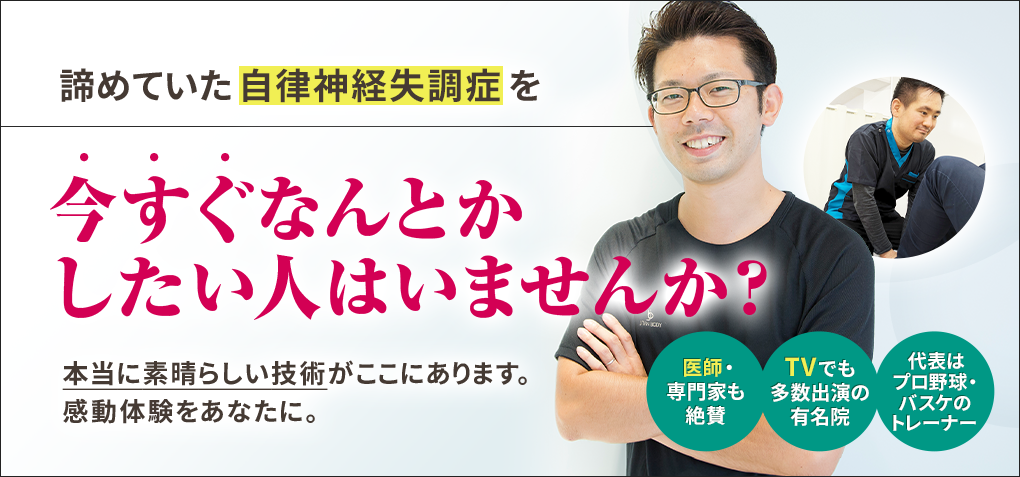 諦めていた自律神経失調症を今すぐなんとかしたい人はいませんか？