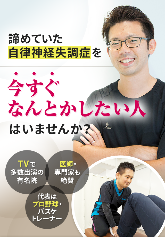 諦めていた自律神経失調症を今すぐなんとかしたい人はいませんか？