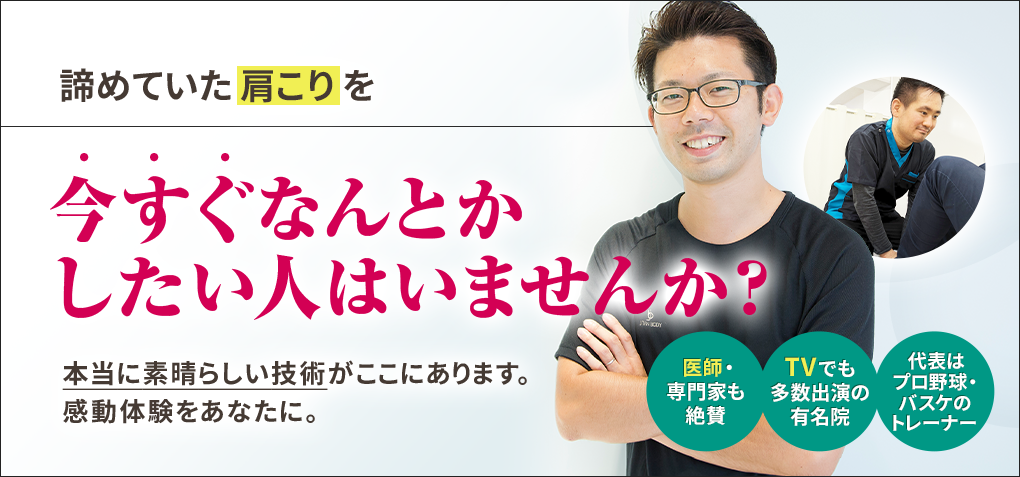 諦めていた肩こりを今すぐなんとかしたい人はいませんか？