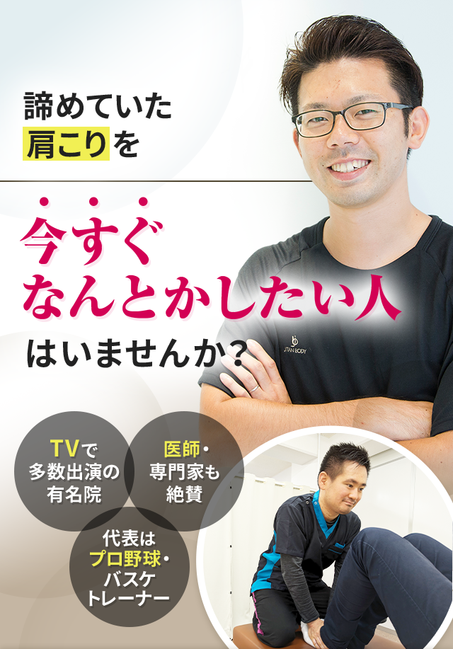 諦めていた肩こりを今すぐなんとかしたい人はいませんか？