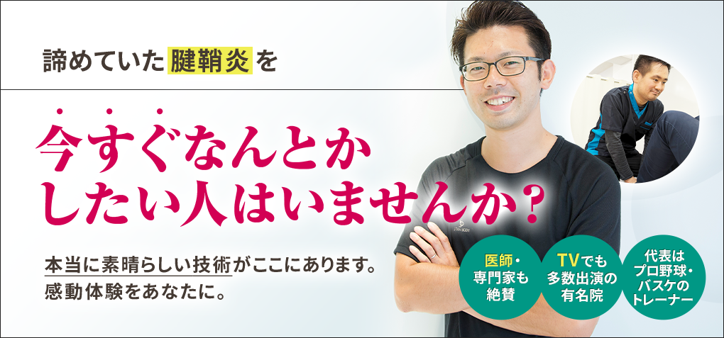 諦めていた腱鞘炎を今すぐなんとかしたい人はいませんか？