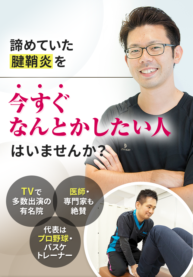 諦めていた腱鞘炎を今すぐなんとかしたい人はいませんか？