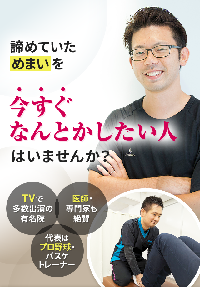 諦めていためまいを今すぐなんとかしたい人はいませんか？