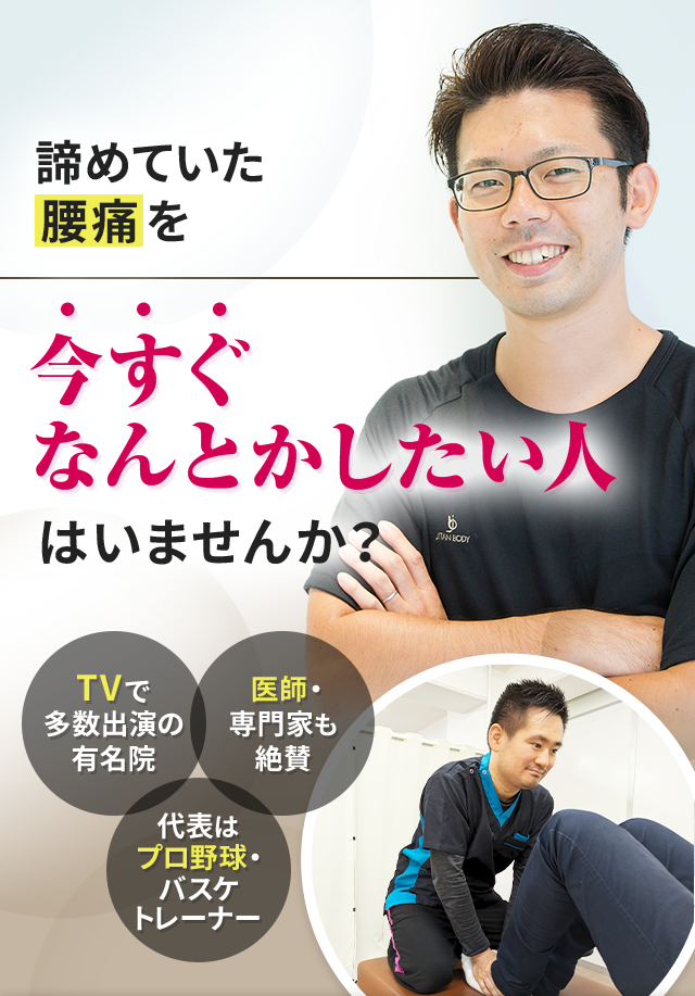 諦めていた腰痛を今すぐなんとかしたい人はいませんか？